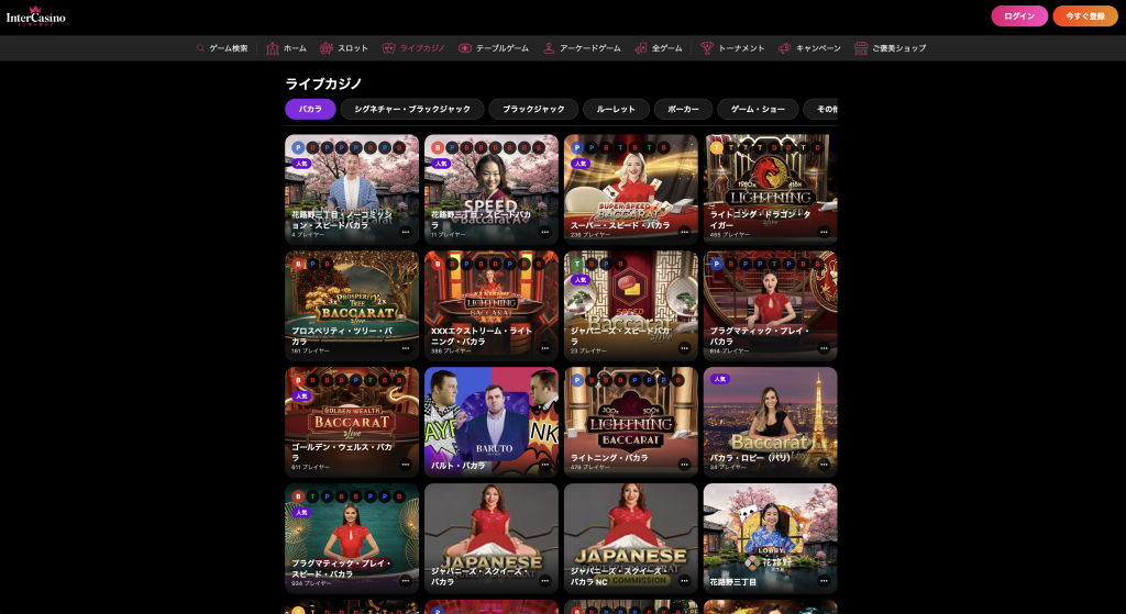 インターカジノ 入金ボーナス